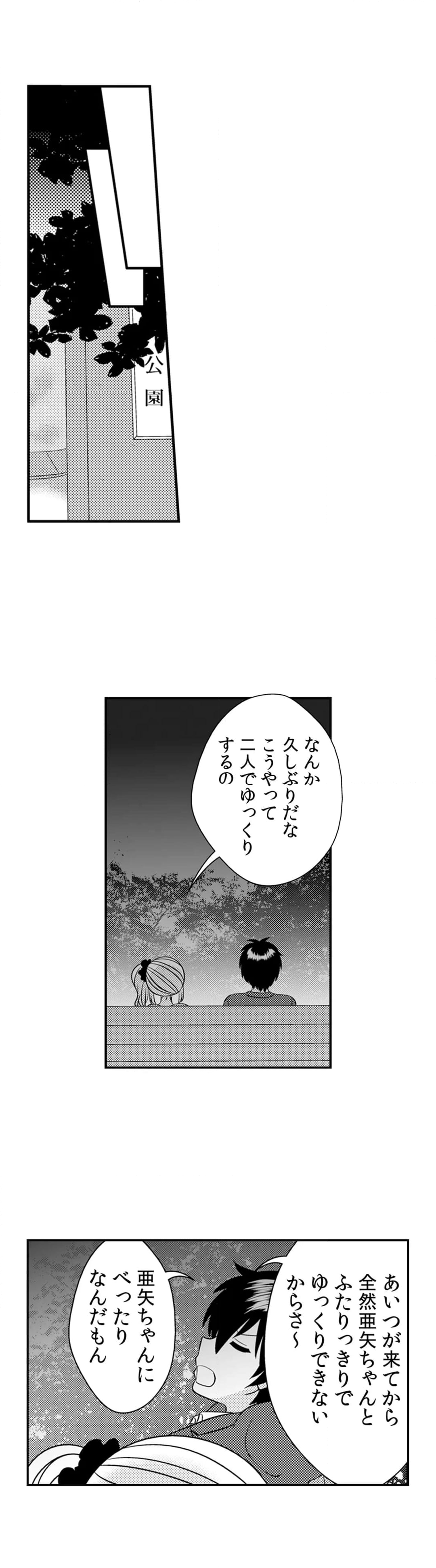 エッチの相手…間違えちゃった!?～修学旅行でヤンキー娘と初体験～ 第29話 - Page 17