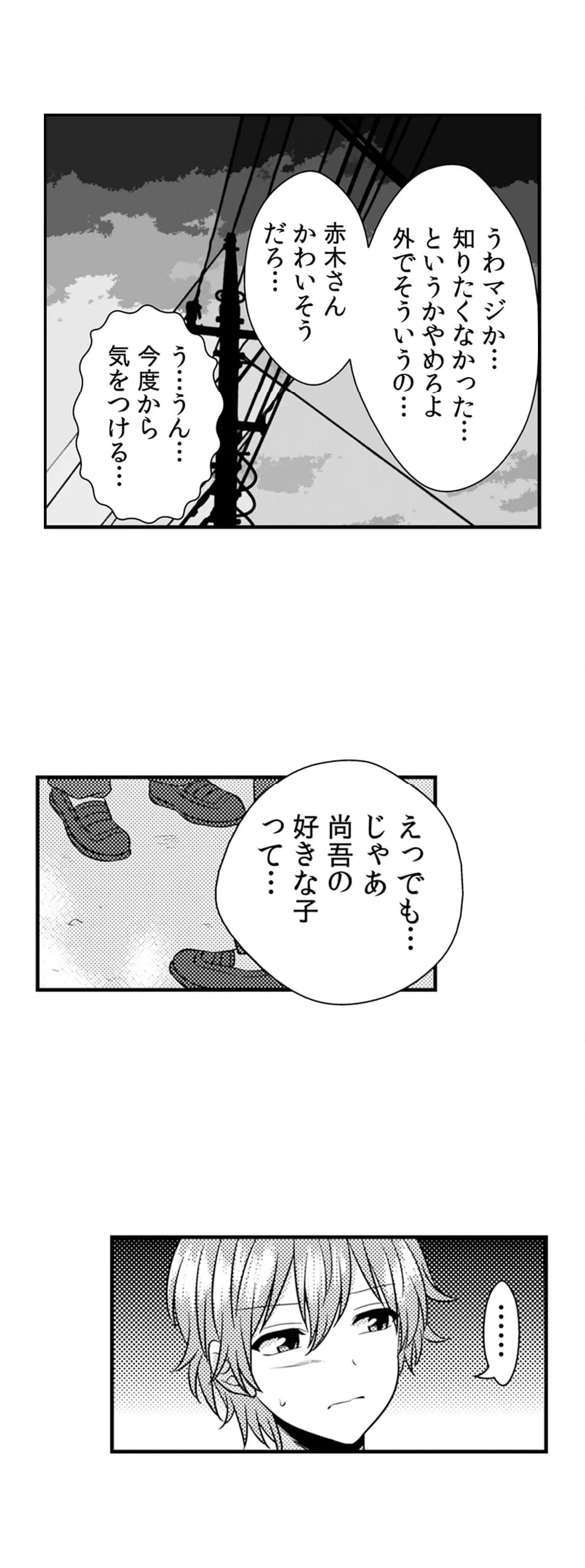 エッチの相手…間違えちゃった!?～修学旅行でヤンキー娘と初体験～ 第29話 - Page 8