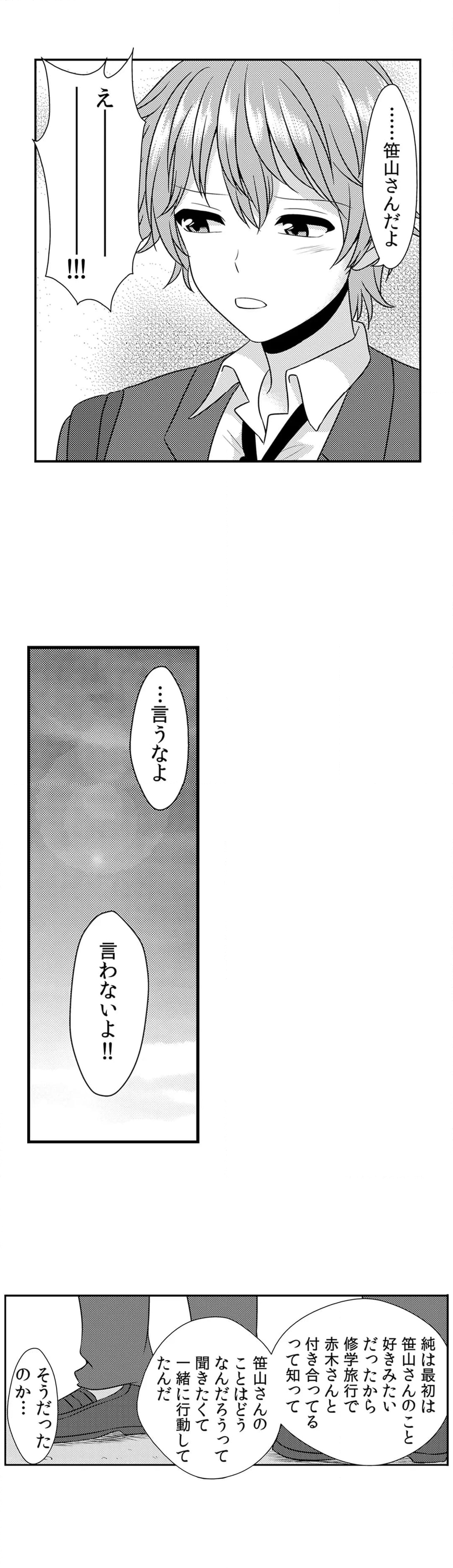 エッチの相手…間違えちゃった!?～修学旅行でヤンキー娘と初体験～ 第29話 - Page 9