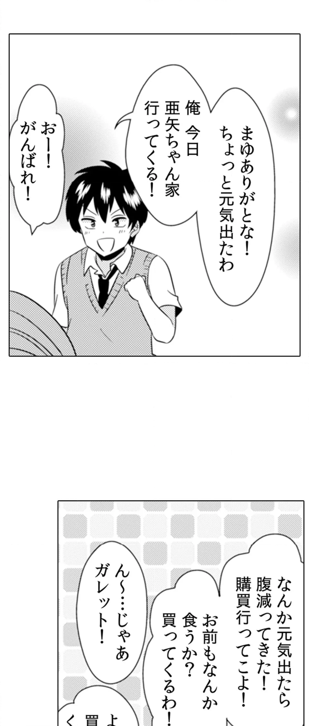 エッチの相手…間違えちゃった!?～修学旅行でヤンキー娘と初体験～ 第75話 - Page 2