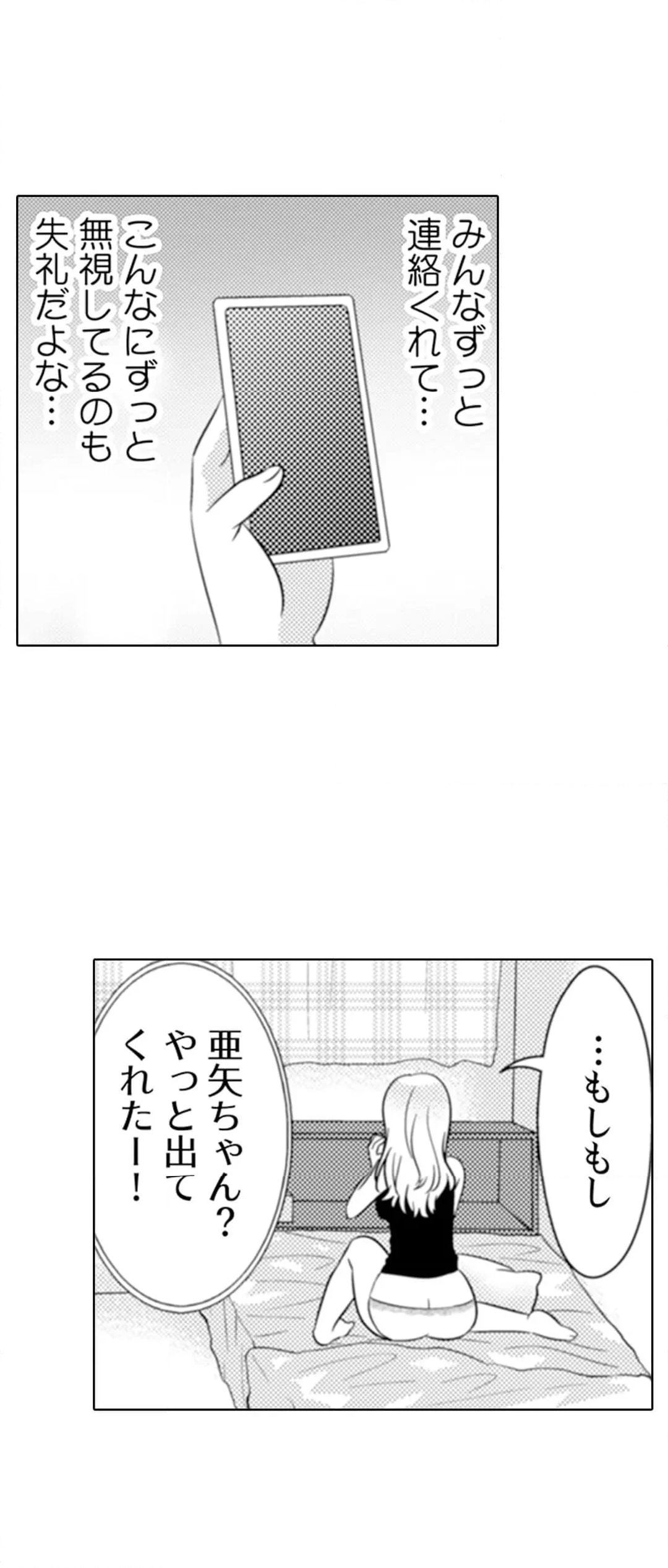 エッチの相手…間違えちゃった!?～修学旅行でヤンキー娘と初体験～ 第75話 - Page 13