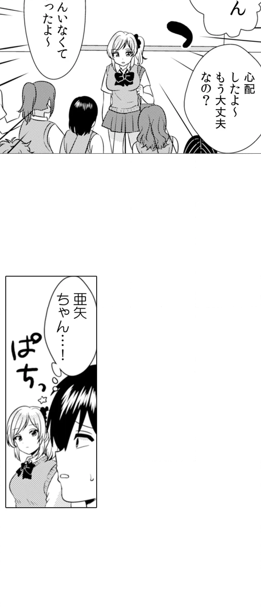 エッチの相手…間違えちゃった!?～修学旅行でヤンキー娘と初体験～ 第75話 - Page 20