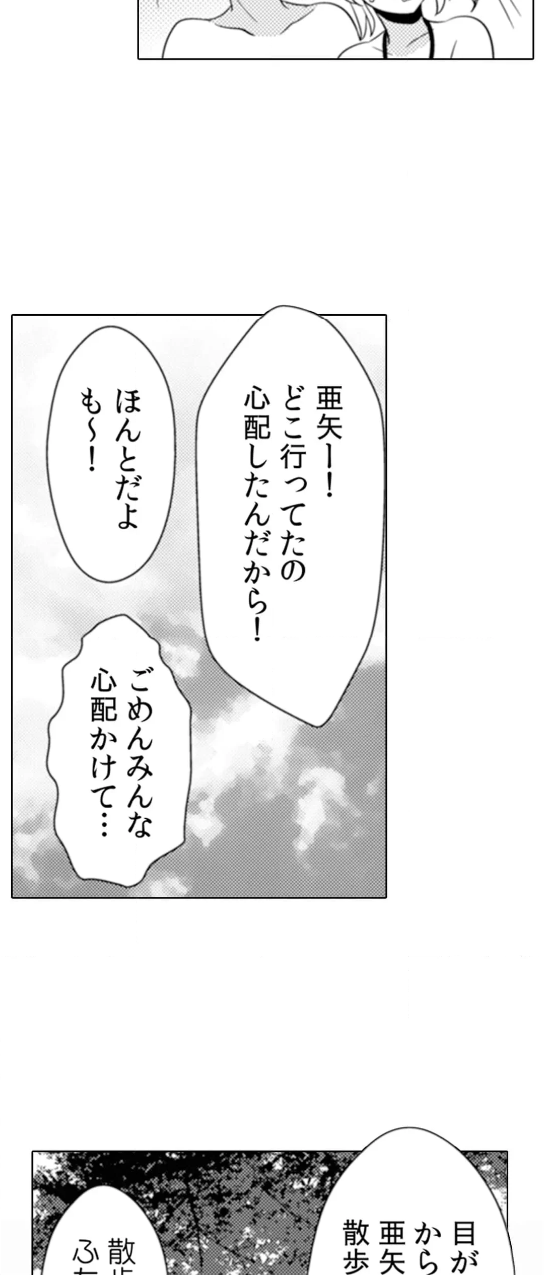 エッチの相手…間違えちゃった!?～修学旅行でヤンキー娘と初体験～ 第52話 - Page 23