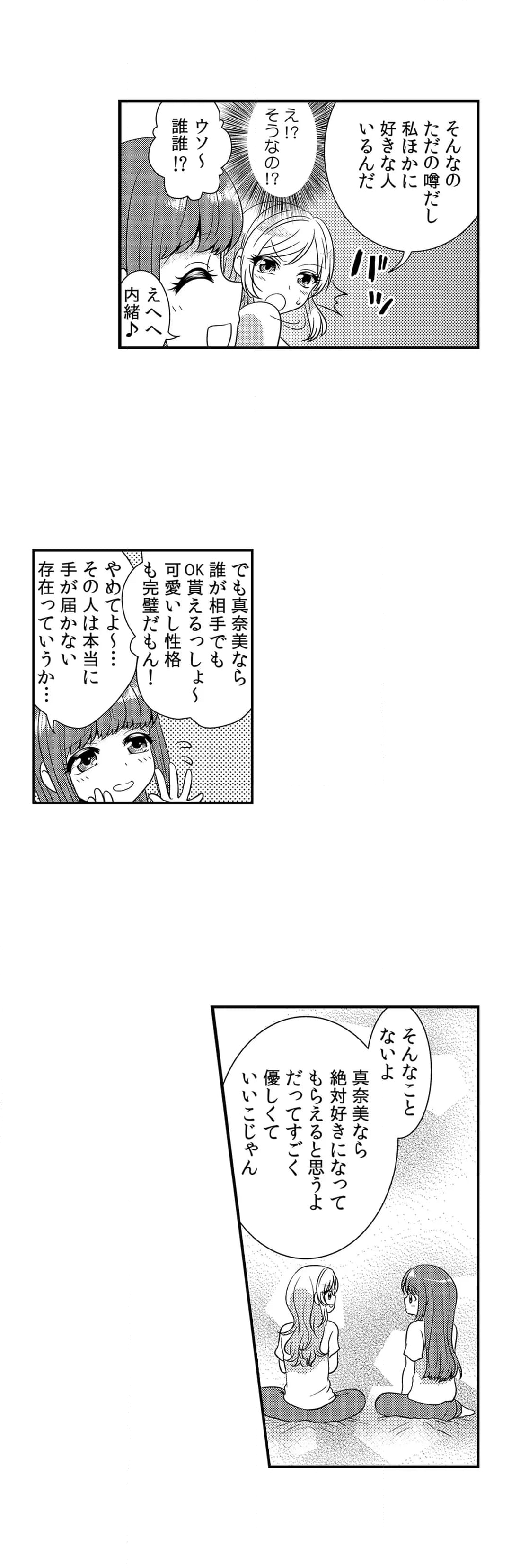 エッチの相手…間違えちゃった!?～修学旅行でヤンキー娘と初体験～ 第13話 - Page 3