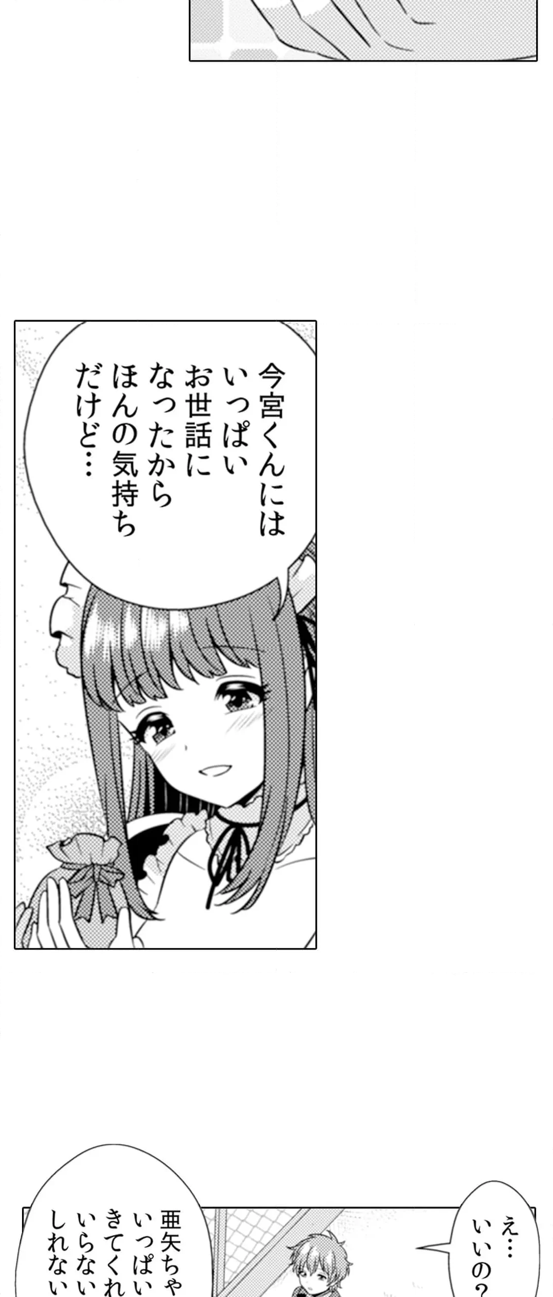 エッチの相手…間違えちゃった!?～修学旅行でヤンキー娘と初体験～ 第71話 - Page 12