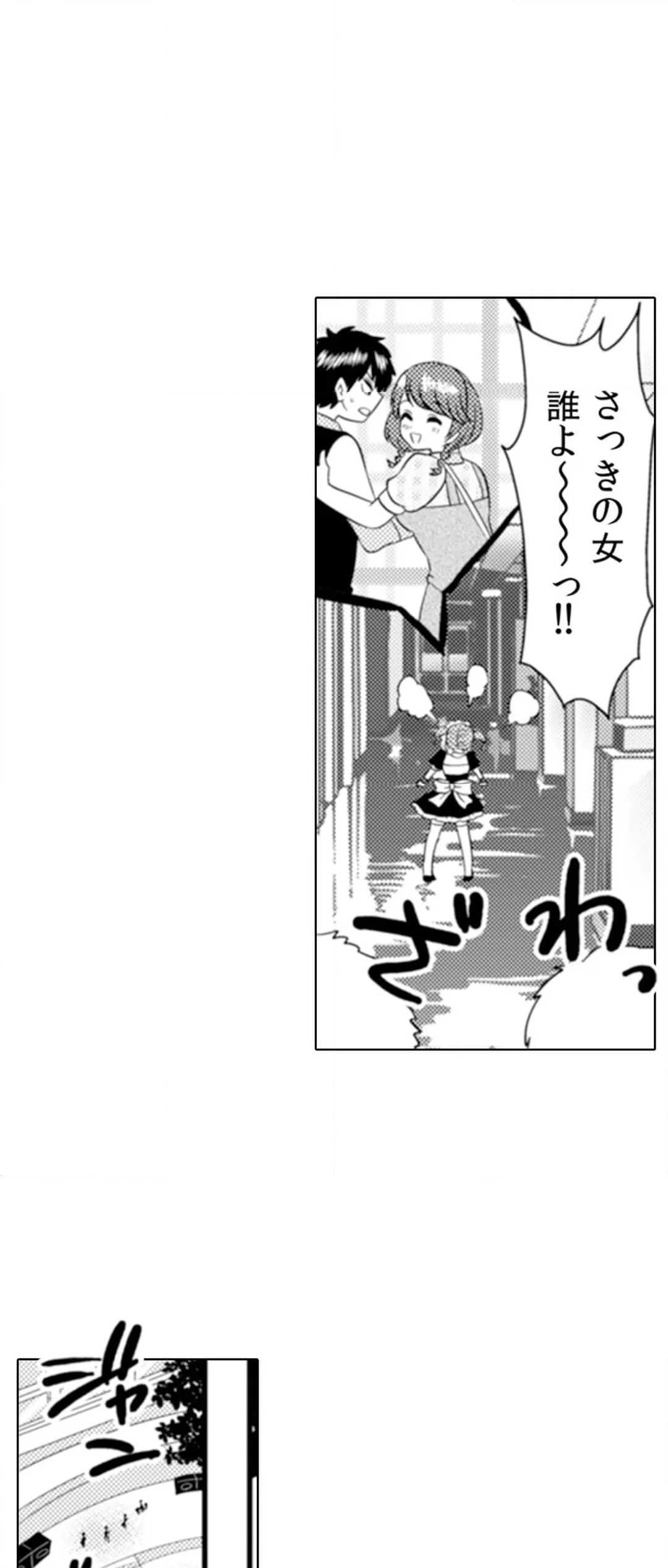 エッチの相手…間違えちゃった!?～修学旅行でヤンキー娘と初体験～ 第71話 - Page 3