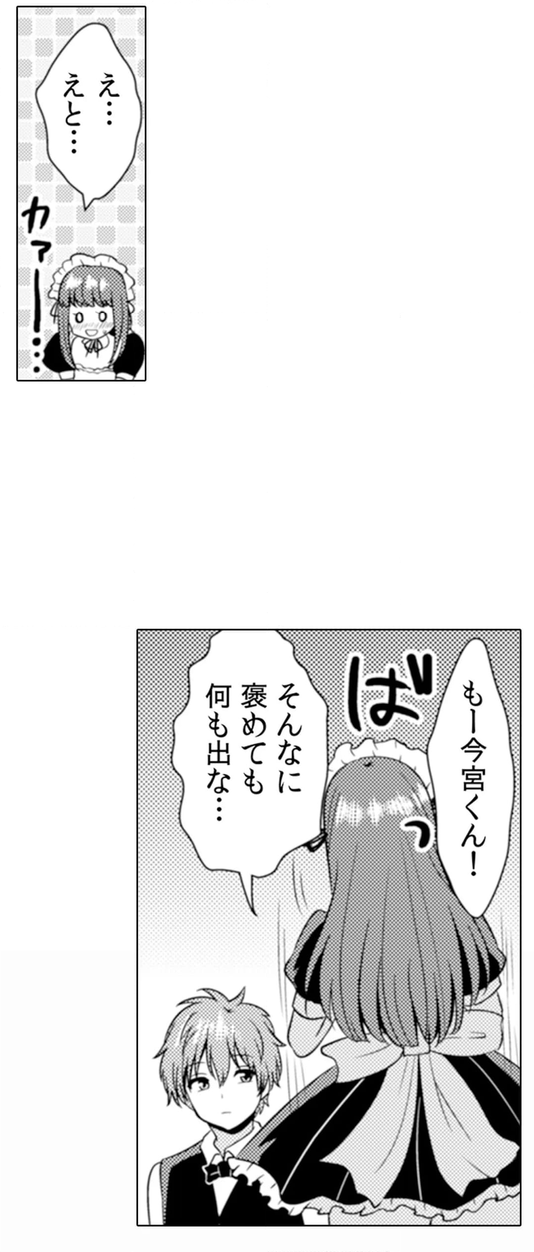 エッチの相手…間違えちゃった!?～修学旅行でヤンキー娘と初体験～ 第71話 - Page 8