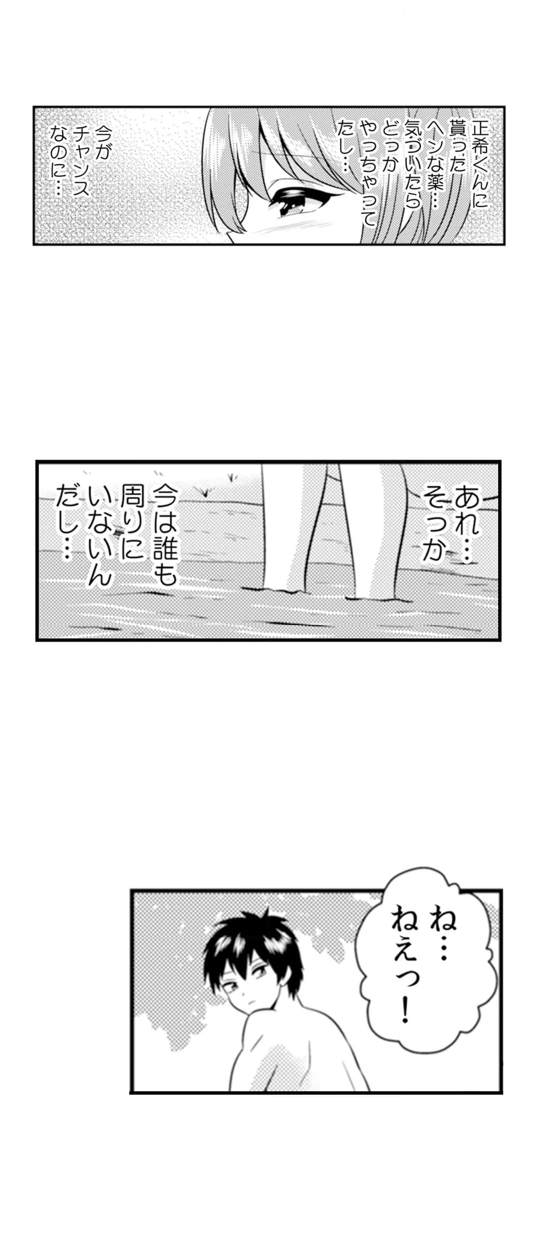 エッチの相手…間違えちゃった!?～修学旅行でヤンキー娘と初体験～ 第48話 - Page 11