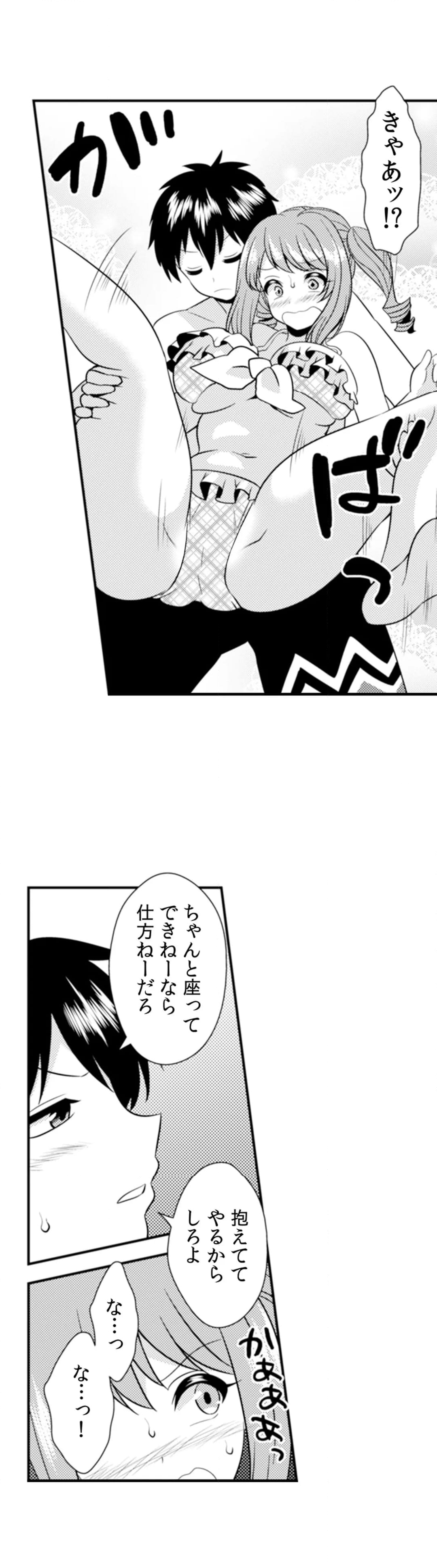 エッチの相手…間違えちゃった!?～修学旅行でヤンキー娘と初体験～ 第48話 - Page 7