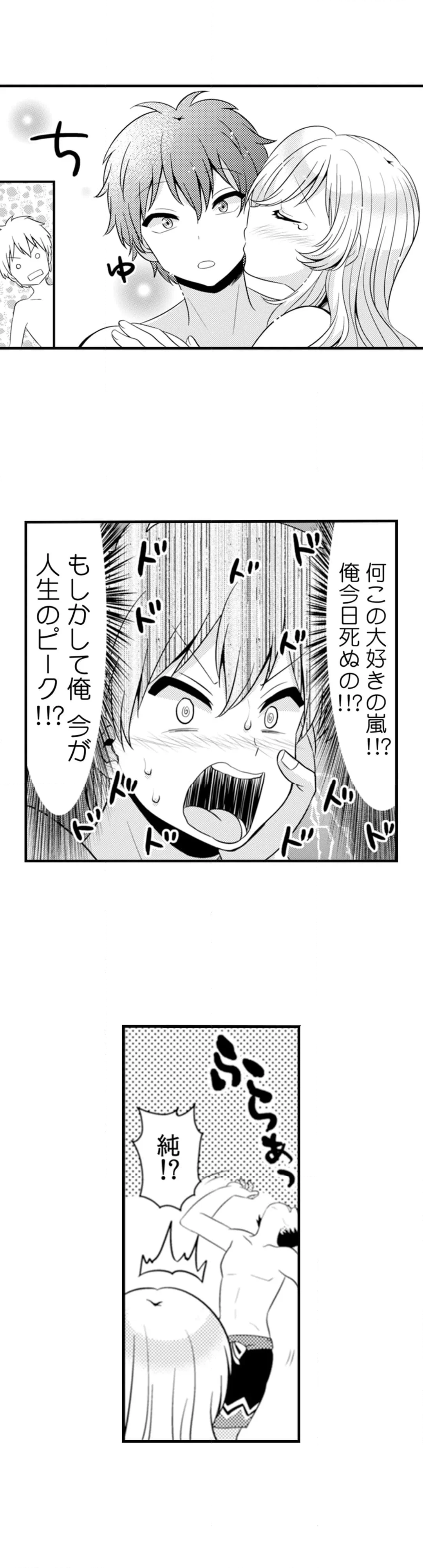 エッチの相手…間違えちゃった!?～修学旅行でヤンキー娘と初体験～ 第51話 - Page 16