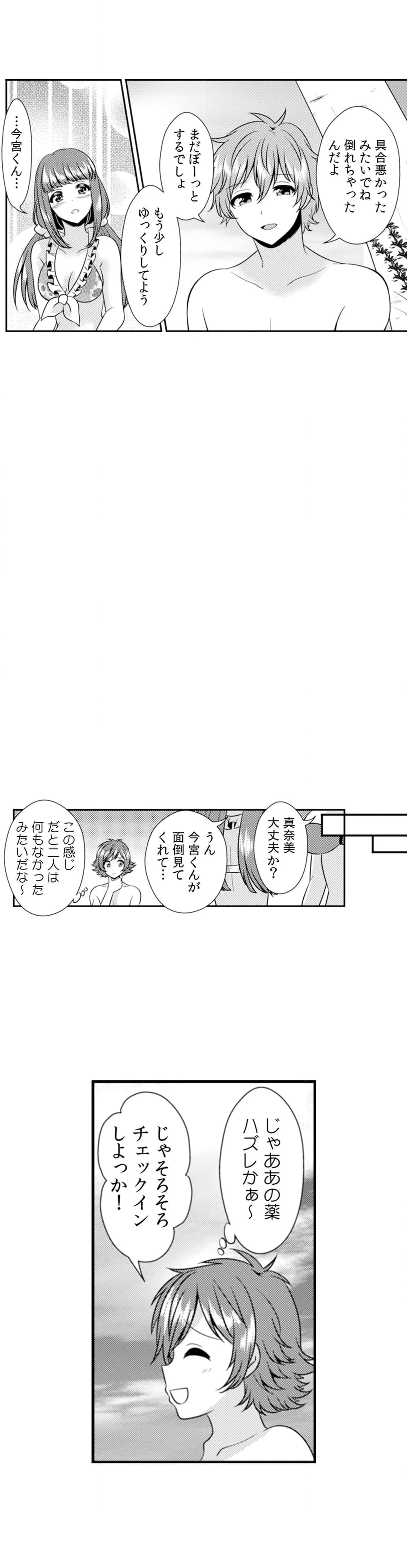 エッチの相手…間違えちゃった!?～修学旅行でヤンキー娘と初体験～ 第41話 - Page 11