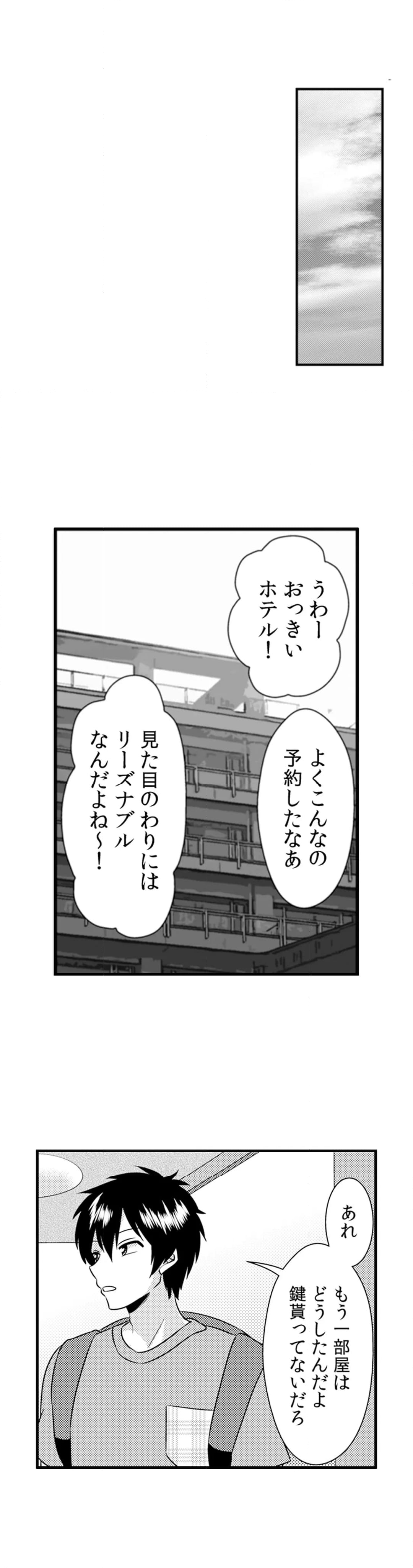 エッチの相手…間違えちゃった!?～修学旅行でヤンキー娘と初体験～ 第41話 - Page 12