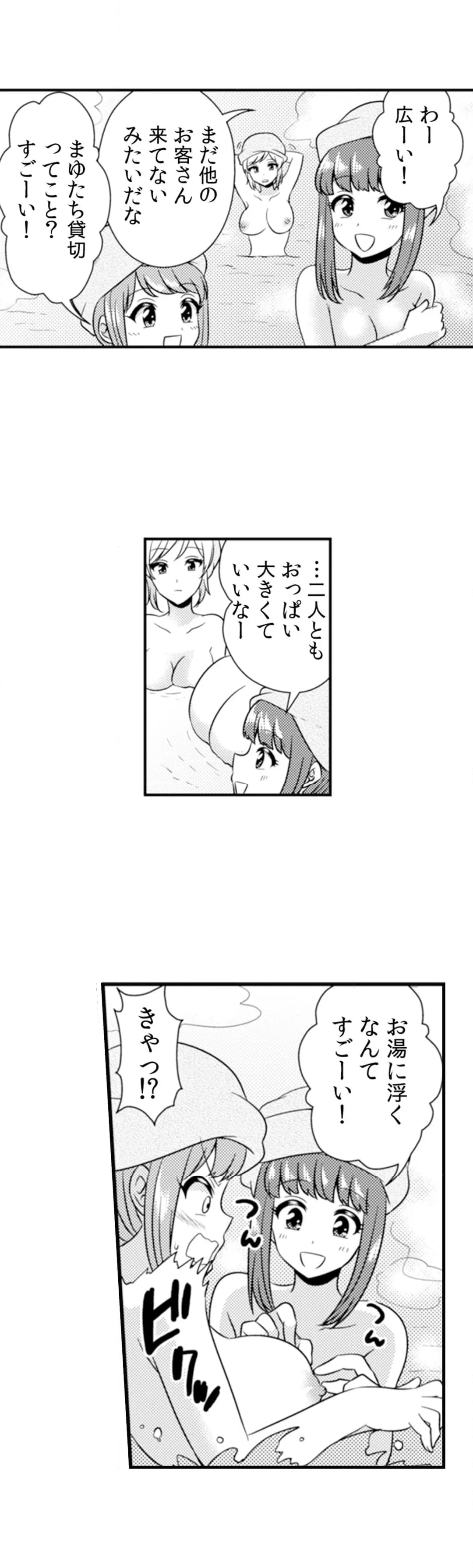 エッチの相手…間違えちゃった!?～修学旅行でヤンキー娘と初体験～ 第41話 - Page 16