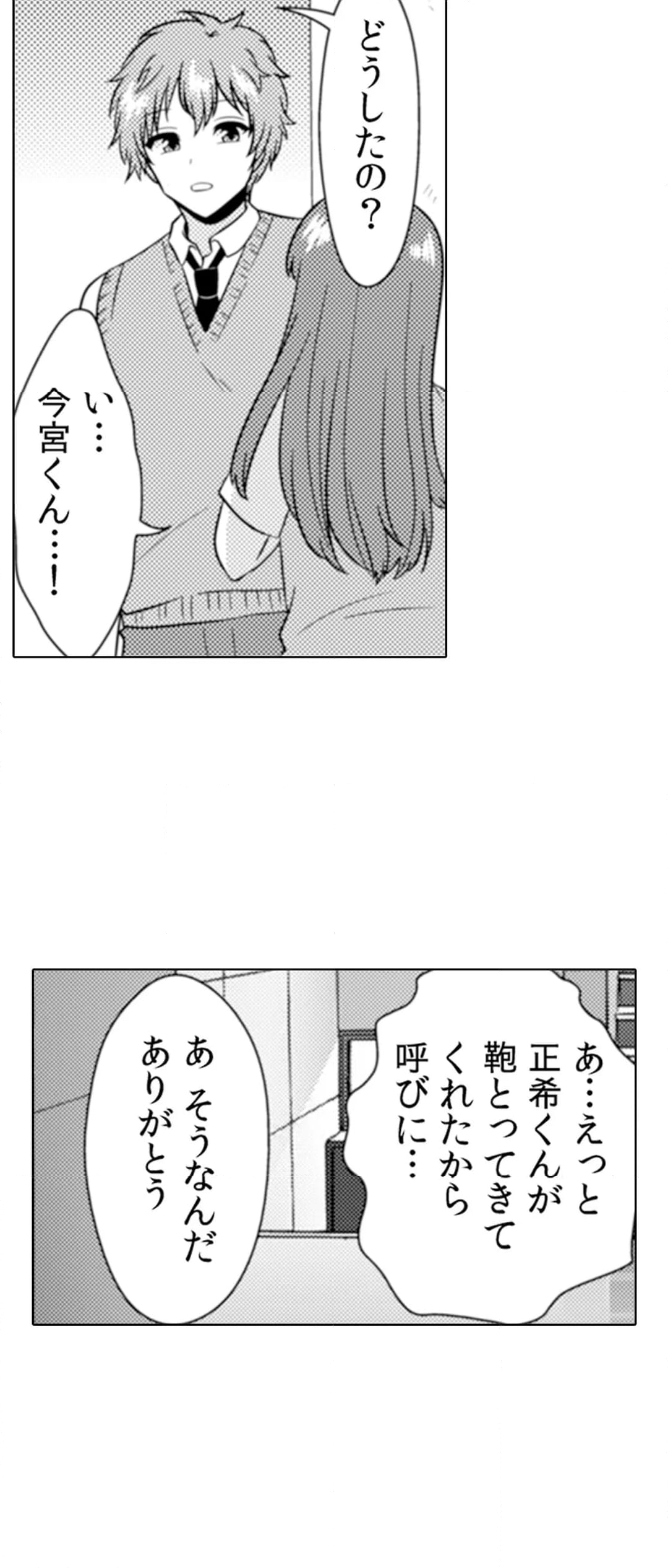 エッチの相手…間違えちゃった!?～修学旅行でヤンキー娘と初体験～ 第73話 - Page 22