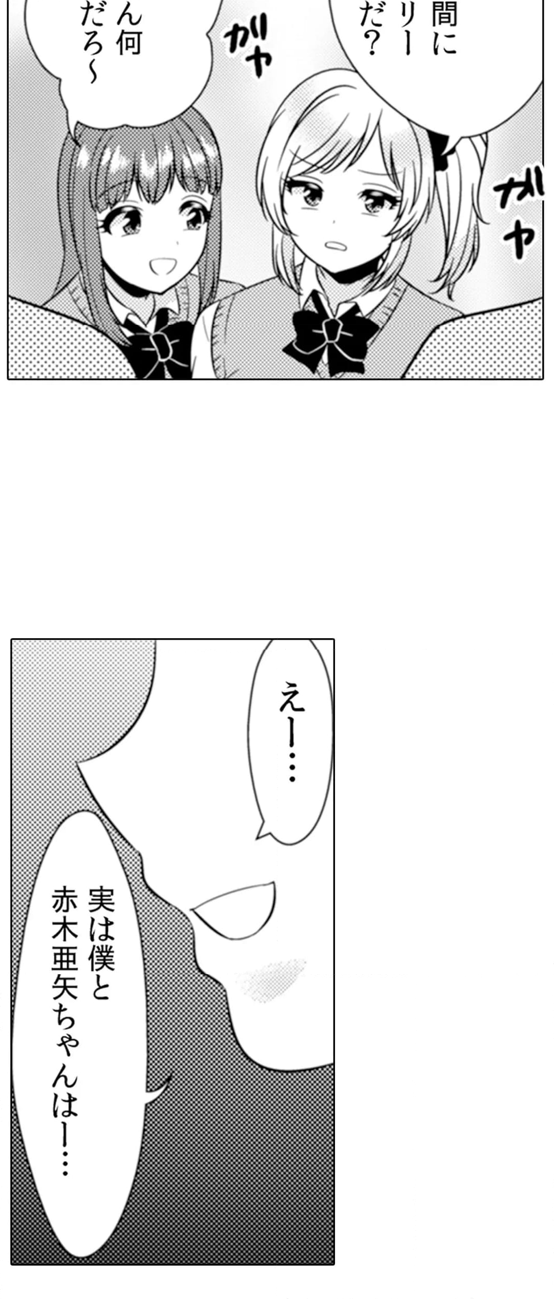 エッチの相手…間違えちゃった!?～修学旅行でヤンキー娘と初体験～ 第73話 - Page 26