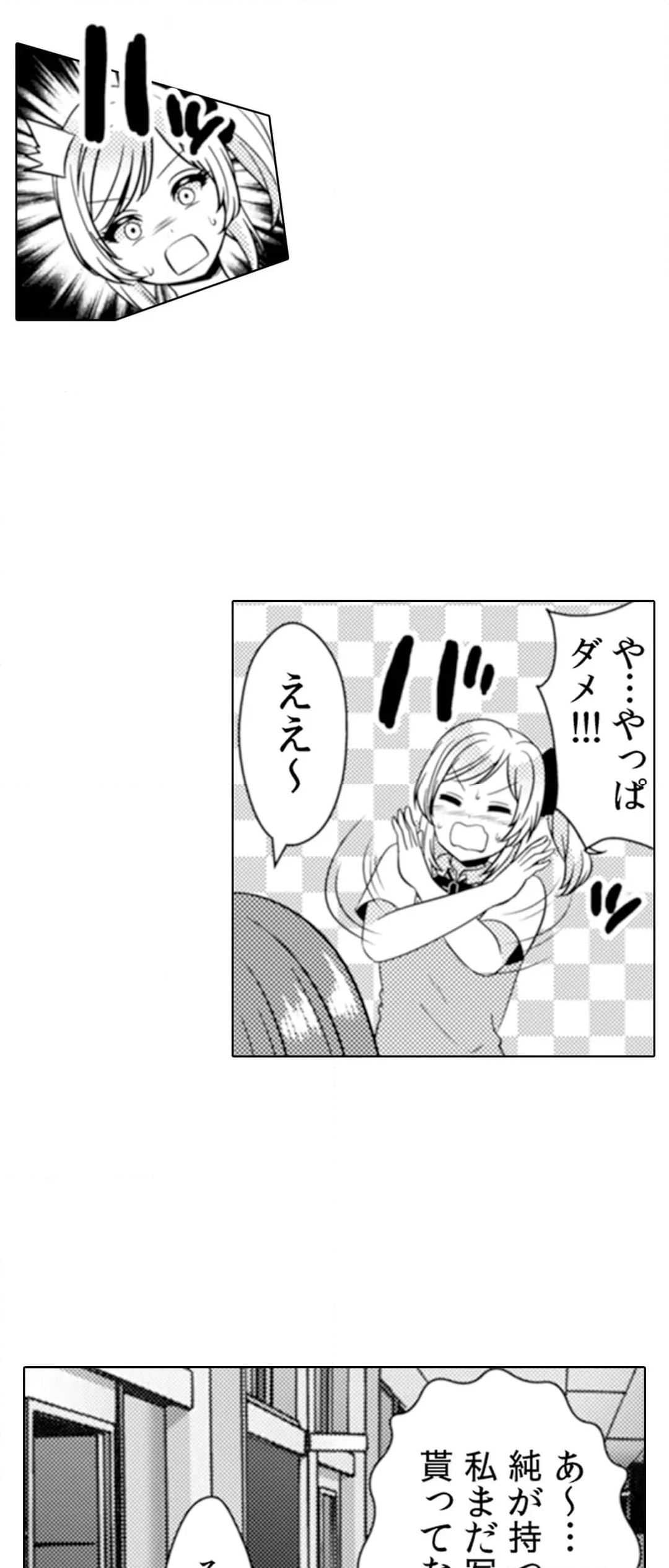 エッチの相手…間違えちゃった!?～修学旅行でヤンキー娘と初体験～ 第73話 - Page 4