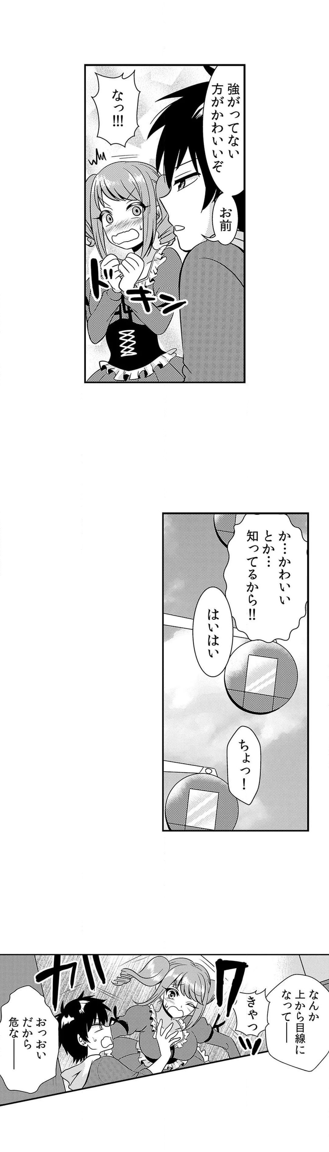 エッチの相手…間違えちゃった!?～修学旅行でヤンキー娘と初体験～ 第16話 - Page 15