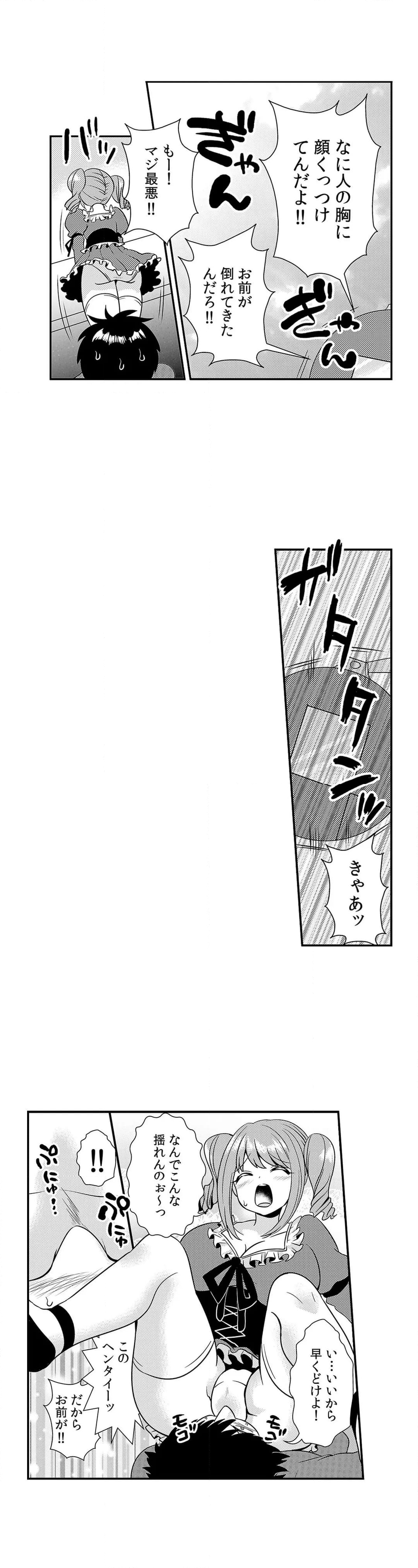 エッチの相手…間違えちゃった!?～修学旅行でヤンキー娘と初体験～ 第16話 - Page 8