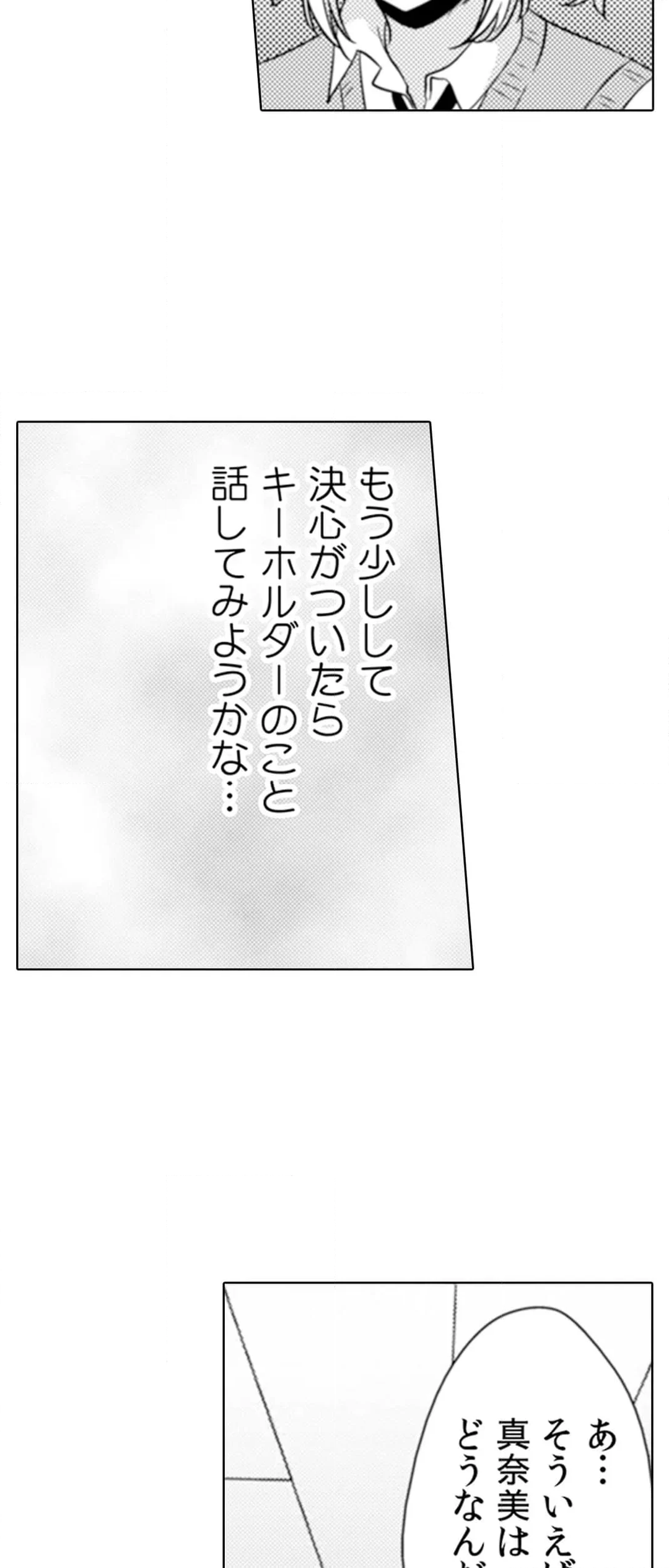 エッチの相手…間違えちゃった!?～修学旅行でヤンキー娘と初体験～ 第79話 - Page 23