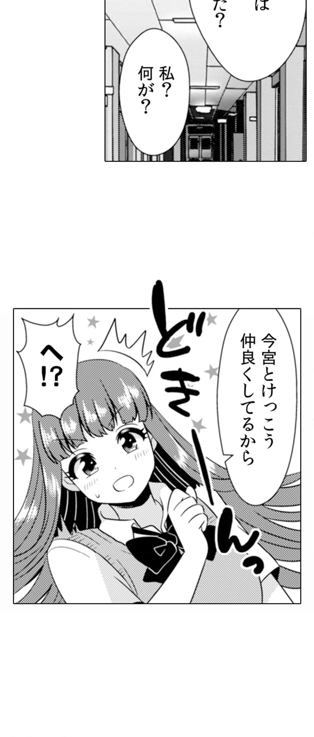 エッチの相手…間違えちゃった!?～修学旅行でヤンキー娘と初体験～ 第79話 - Page 24