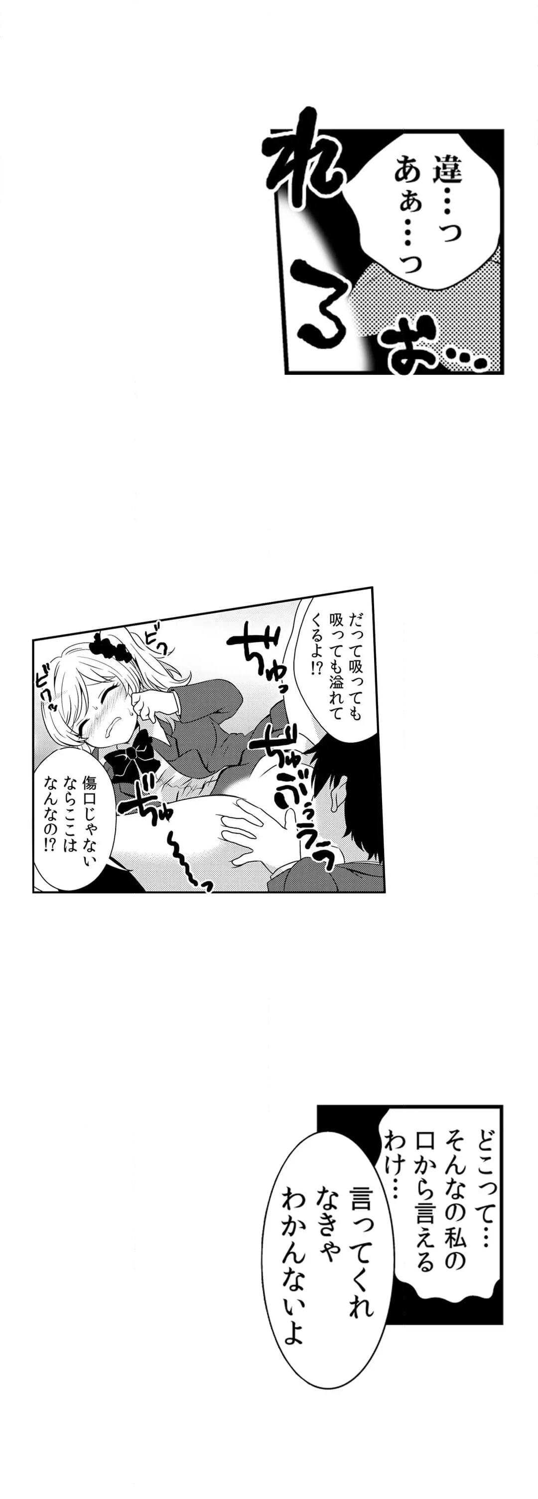 エッチの相手…間違えちゃった!?～修学旅行でヤンキー娘と初体験～ 第6話 - Page 12