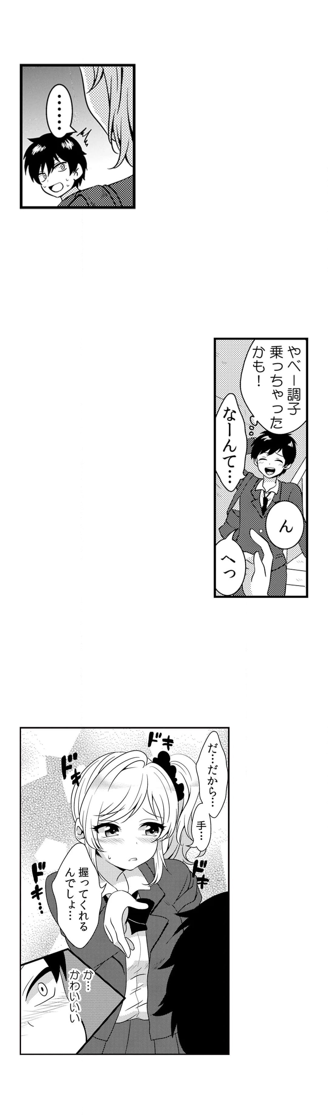 エッチの相手…間違えちゃった!?～修学旅行でヤンキー娘と初体験～ 第6話 - Page 6