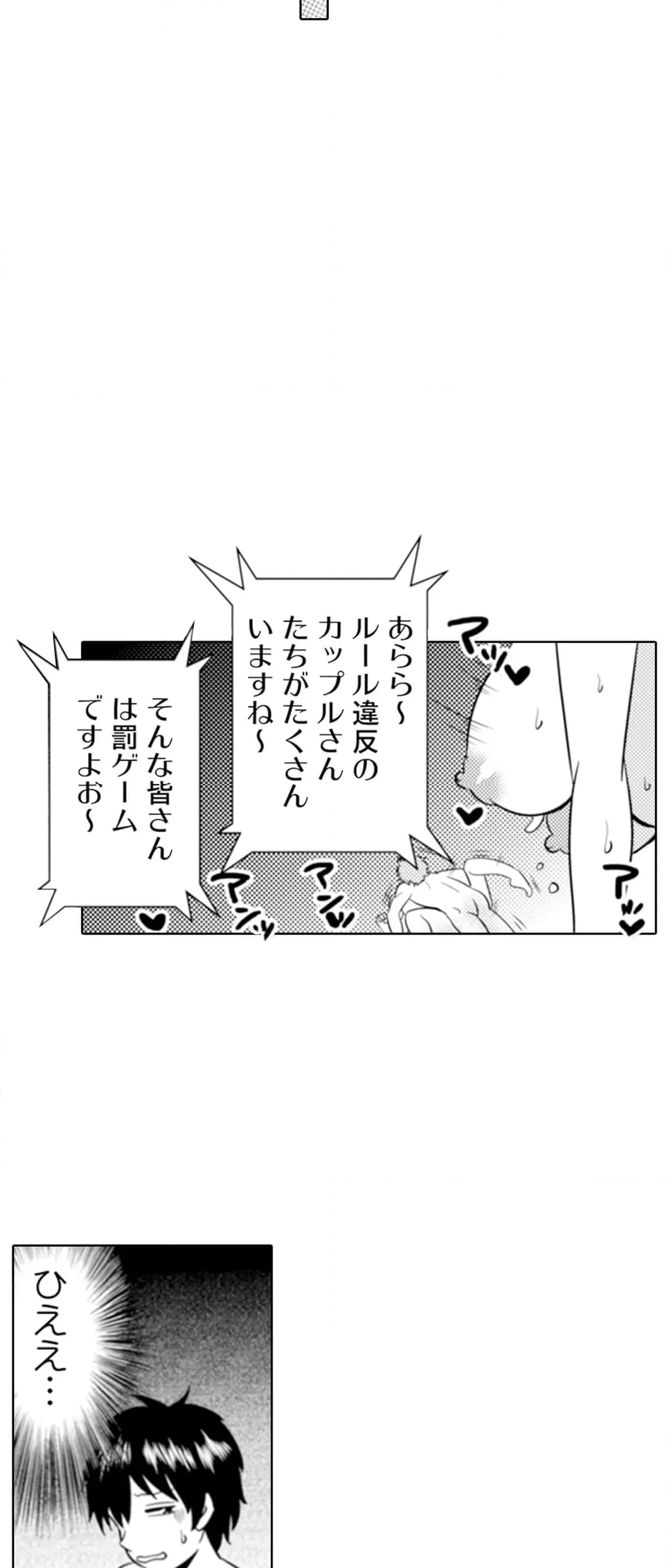 エッチの相手…間違えちゃった!?～修学旅行でヤンキー娘と初体験～ 第55話 - Page 26