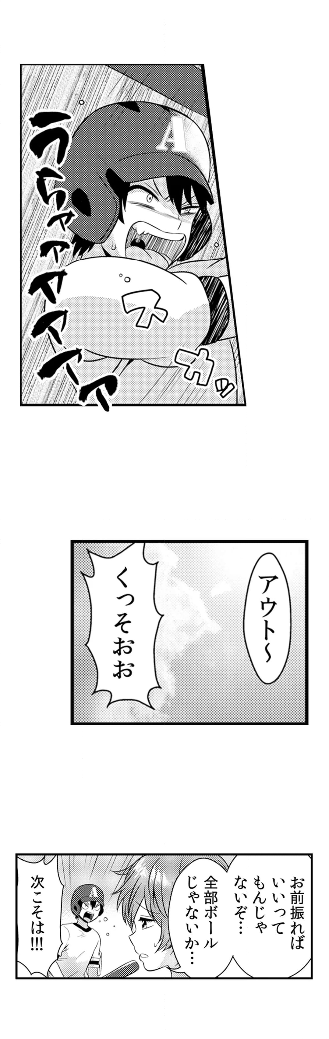 エッチの相手…間違えちゃった!?～修学旅行でヤンキー娘と初体験～ 第25話 - Page 9