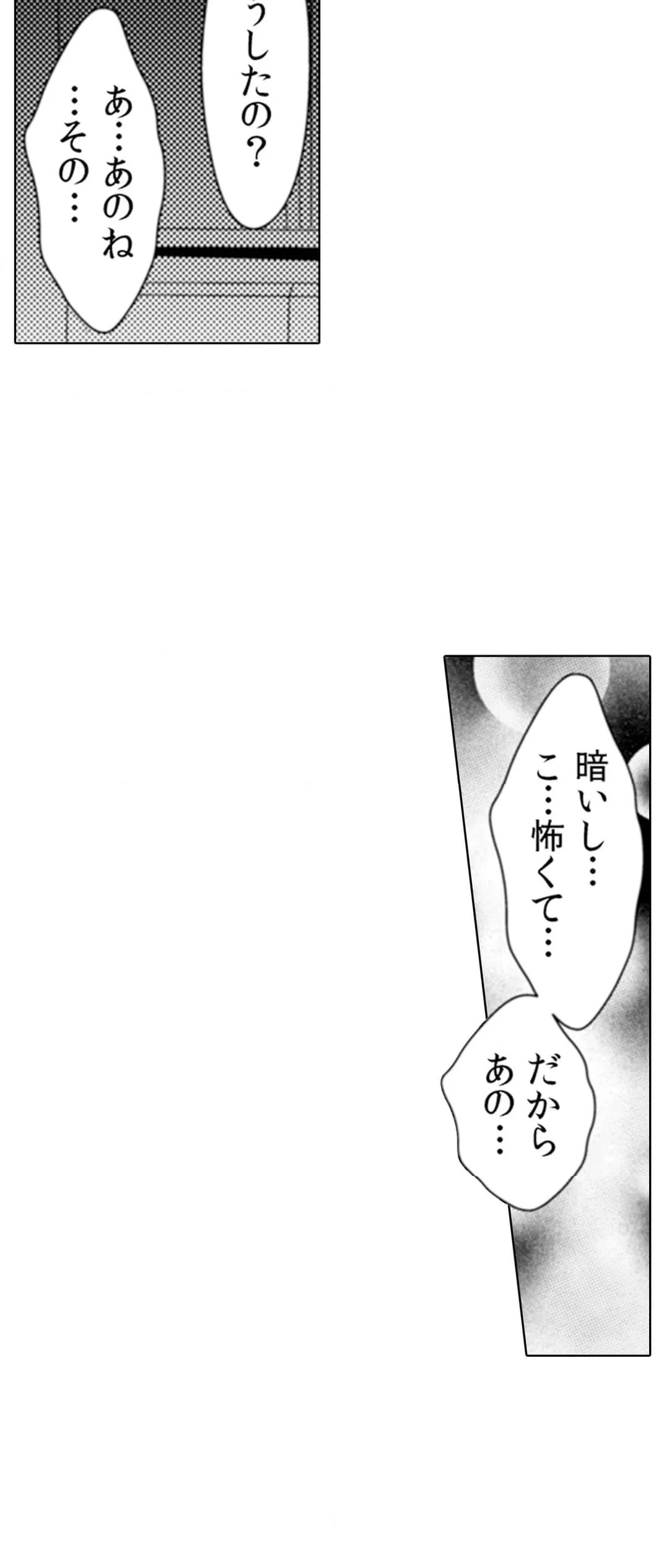 エッチの相手…間違えちゃった!?～修学旅行でヤンキー娘と初体験～ 第66話 - Page 14