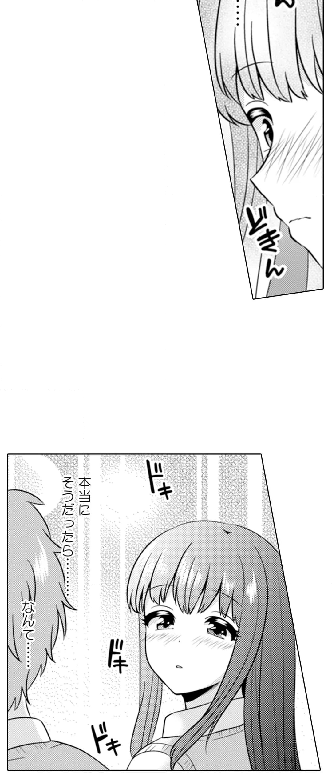 エッチの相手…間違えちゃった!?～修学旅行でヤンキー娘と初体験～ 第81話 - Page 18