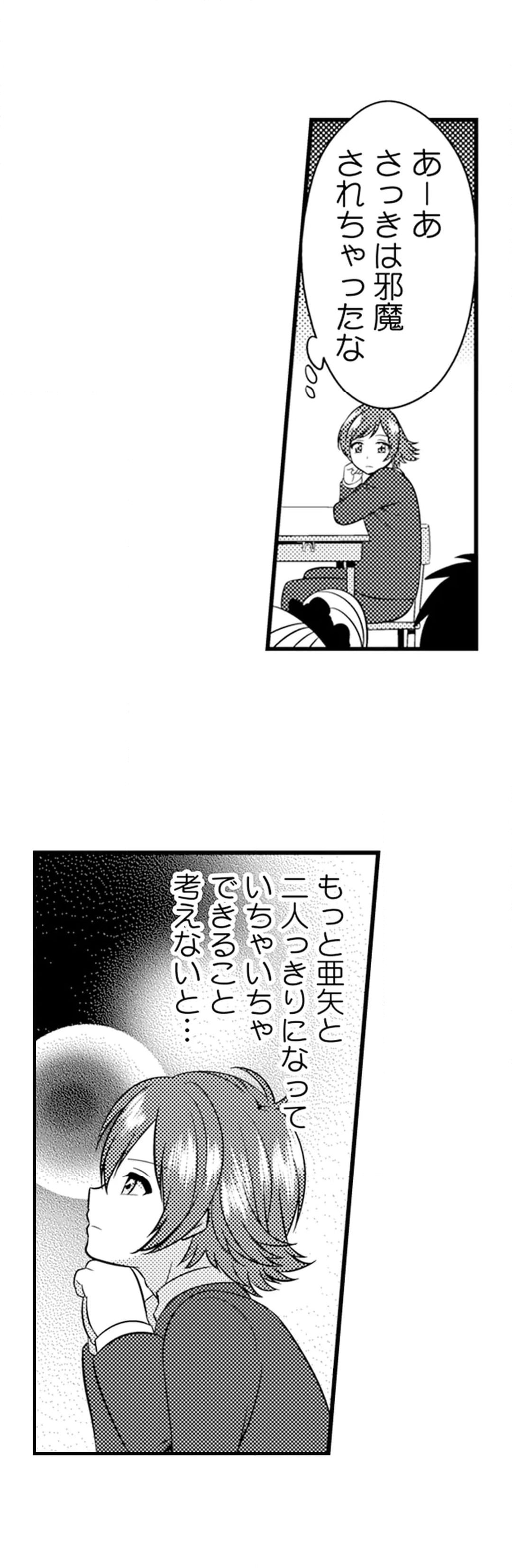 エッチの相手…間違えちゃった!?～修学旅行でヤンキー娘と初体験～ 第31話 - Page 20