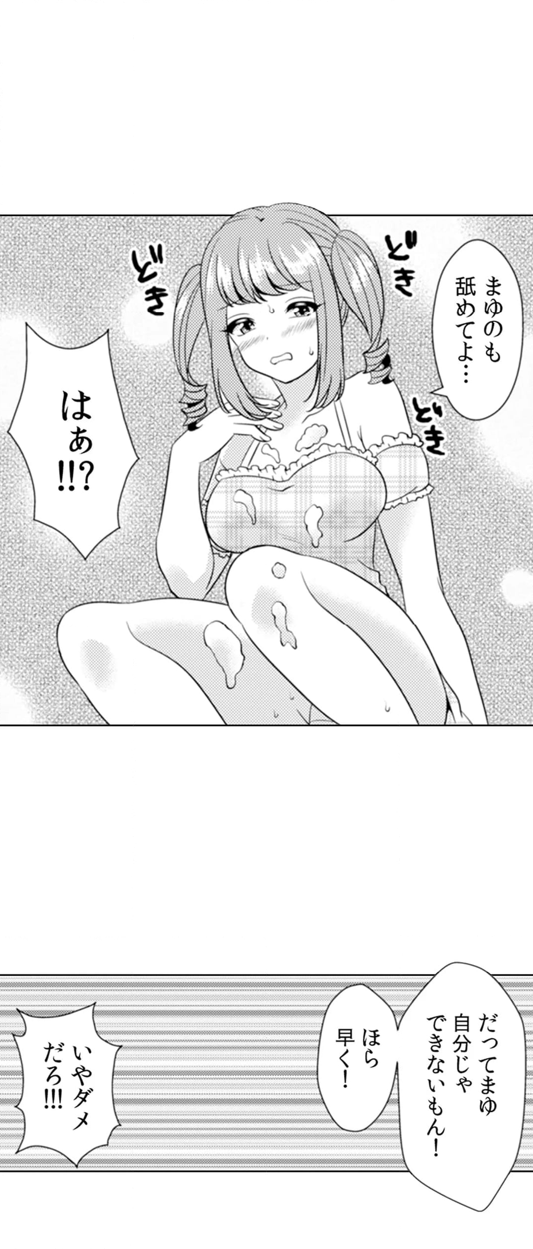 エッチの相手…間違えちゃった!?～修学旅行でヤンキー娘と初体験～ 第59話 - Page 22