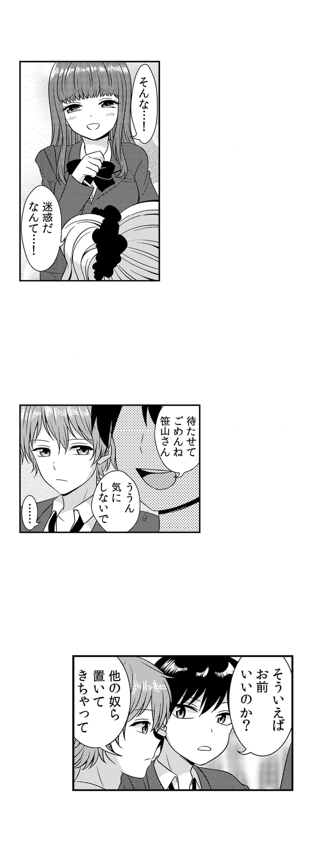 エッチの相手…間違えちゃった!?～修学旅行でヤンキー娘と初体験～ 第8話 - Page 11