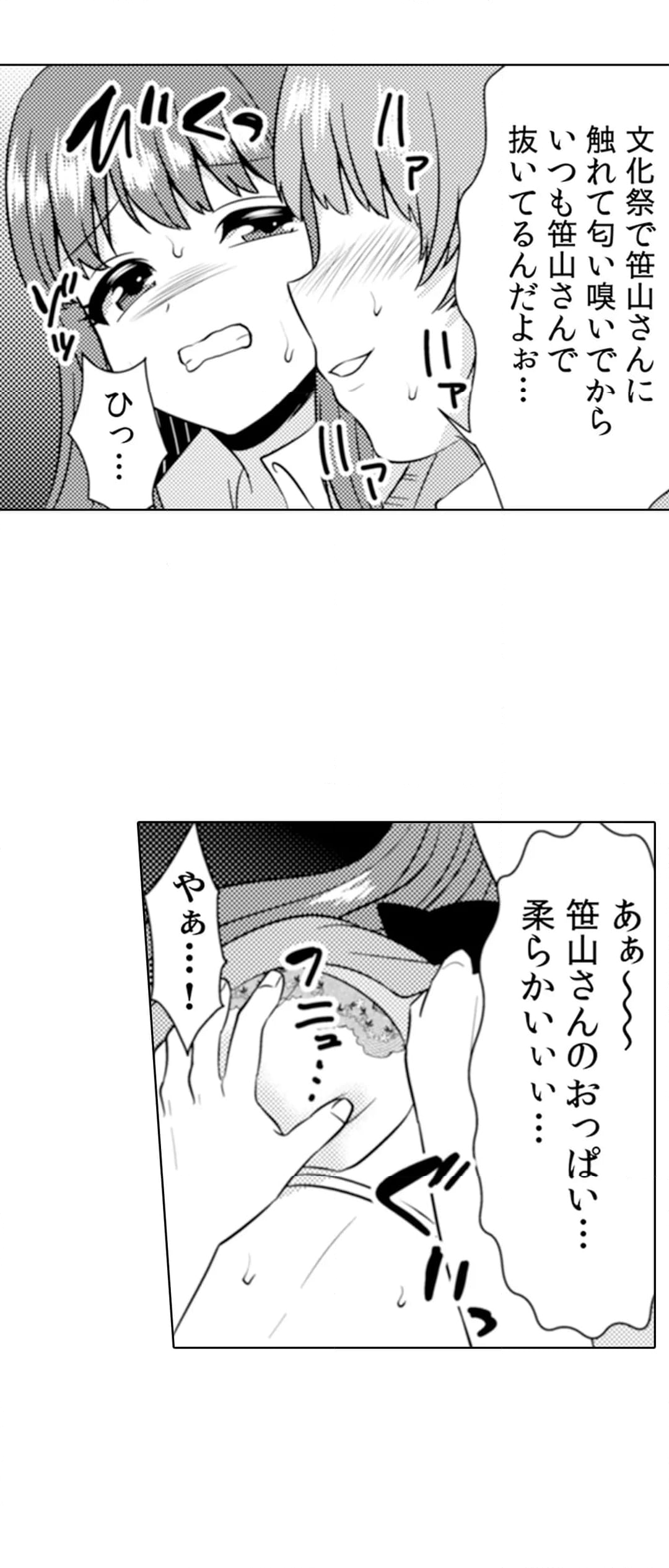 エッチの相手…間違えちゃった!?～修学旅行でヤンキー娘と初体験～ 第80話 - Page 21