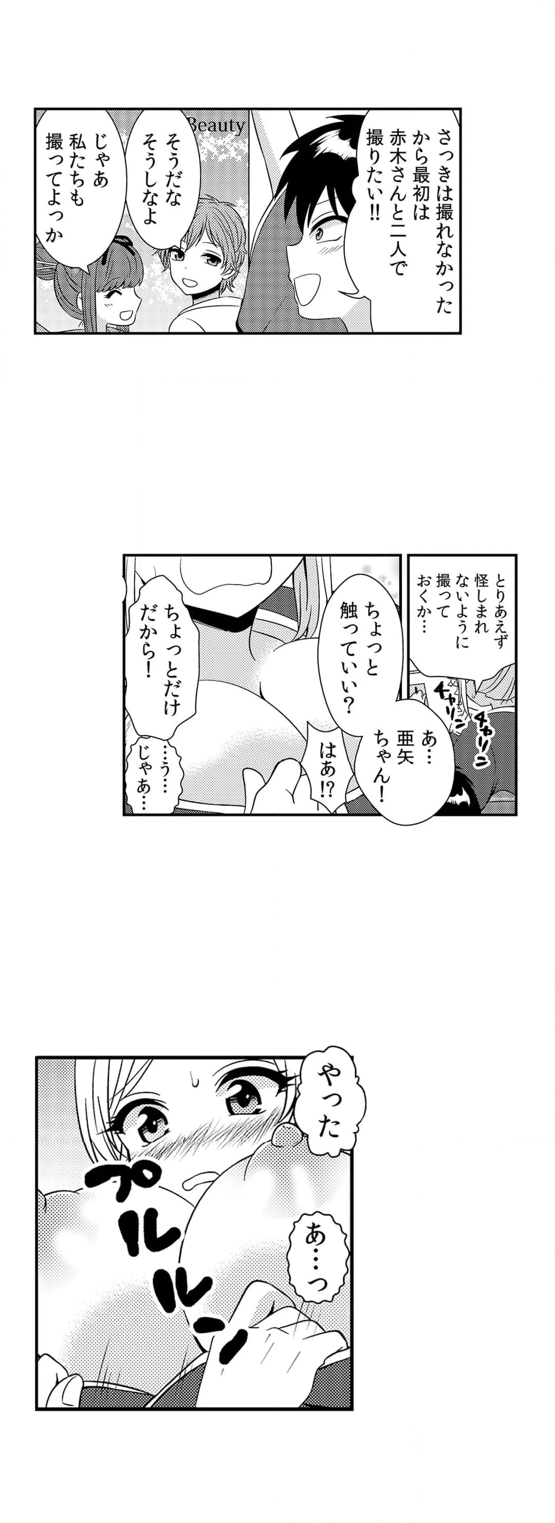 エッチの相手…間違えちゃった!?～修学旅行でヤンキー娘と初体験～ 第9話 - Page 21