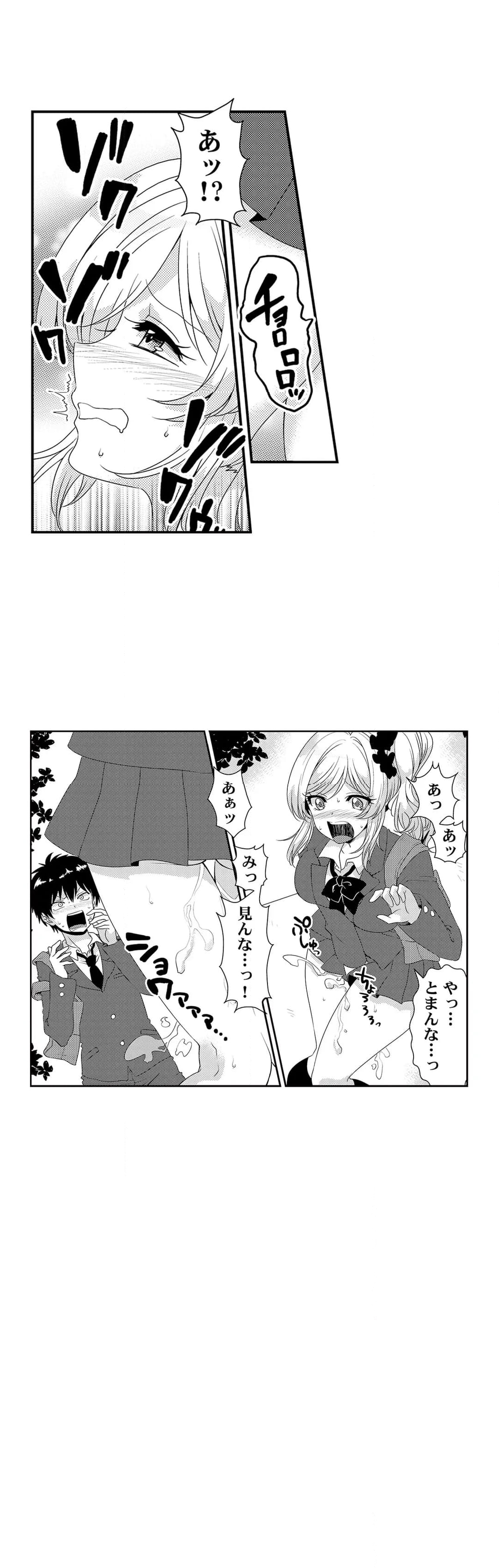 エッチの相手…間違えちゃった!?～修学旅行でヤンキー娘と初体験～ 第2話 - Page 16