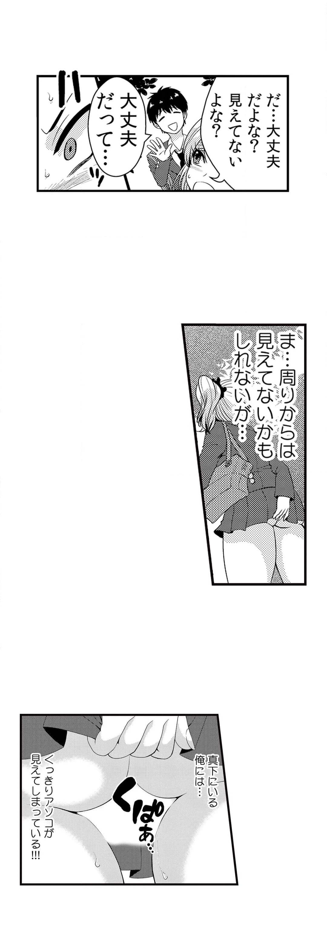 エッチの相手…間違えちゃった!?～修学旅行でヤンキー娘と初体験～ 第2話 - Page 18