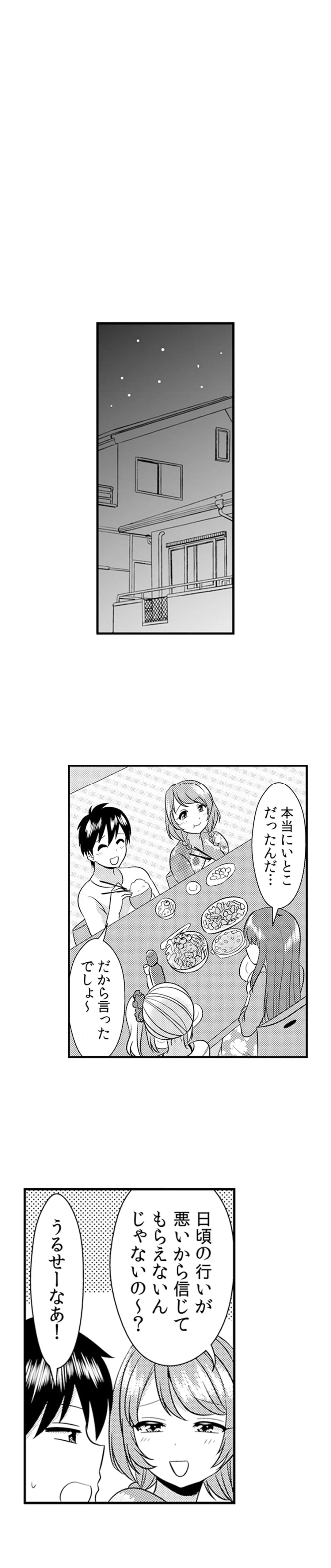 エッチの相手…間違えちゃった!?～修学旅行でヤンキー娘と初体験～ 第32話 - Page 11