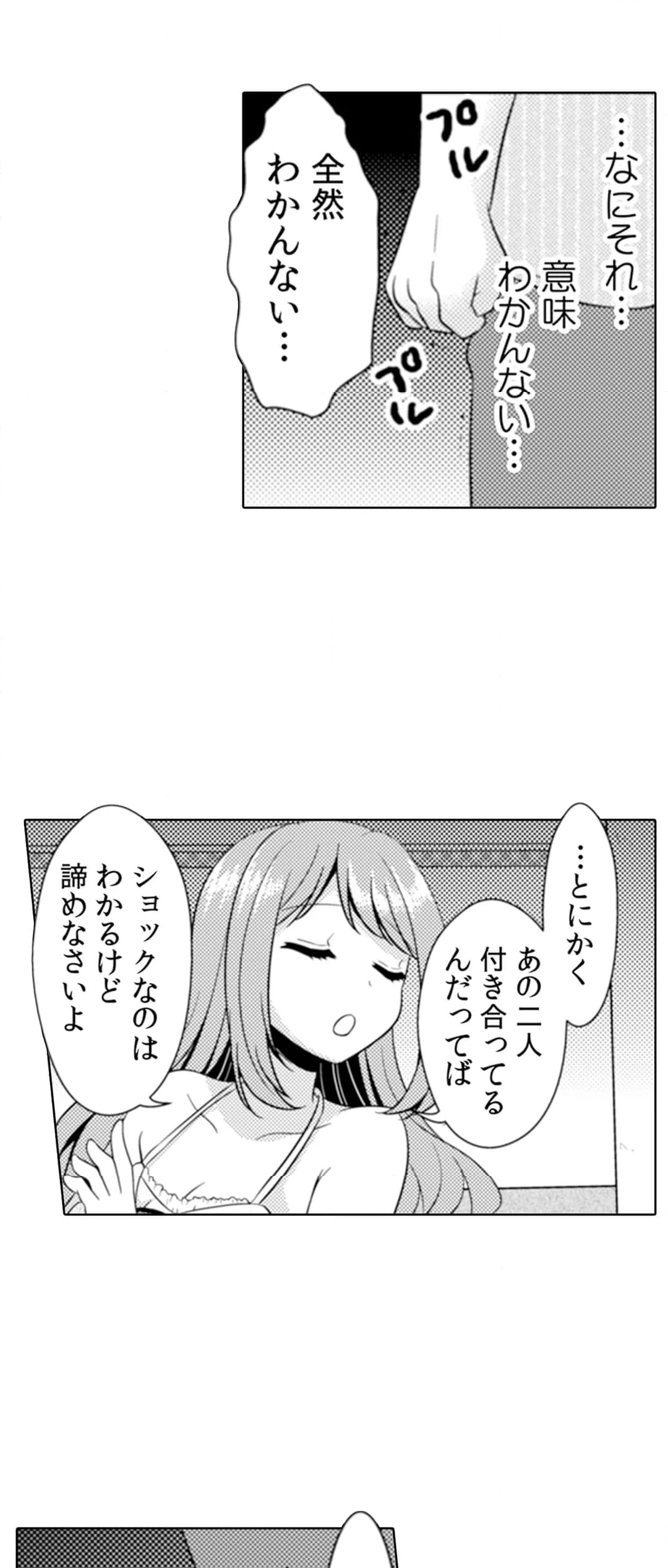 エッチの相手…間違えちゃった!?～修学旅行でヤンキー娘と初体験～ 第53話 - Page 11