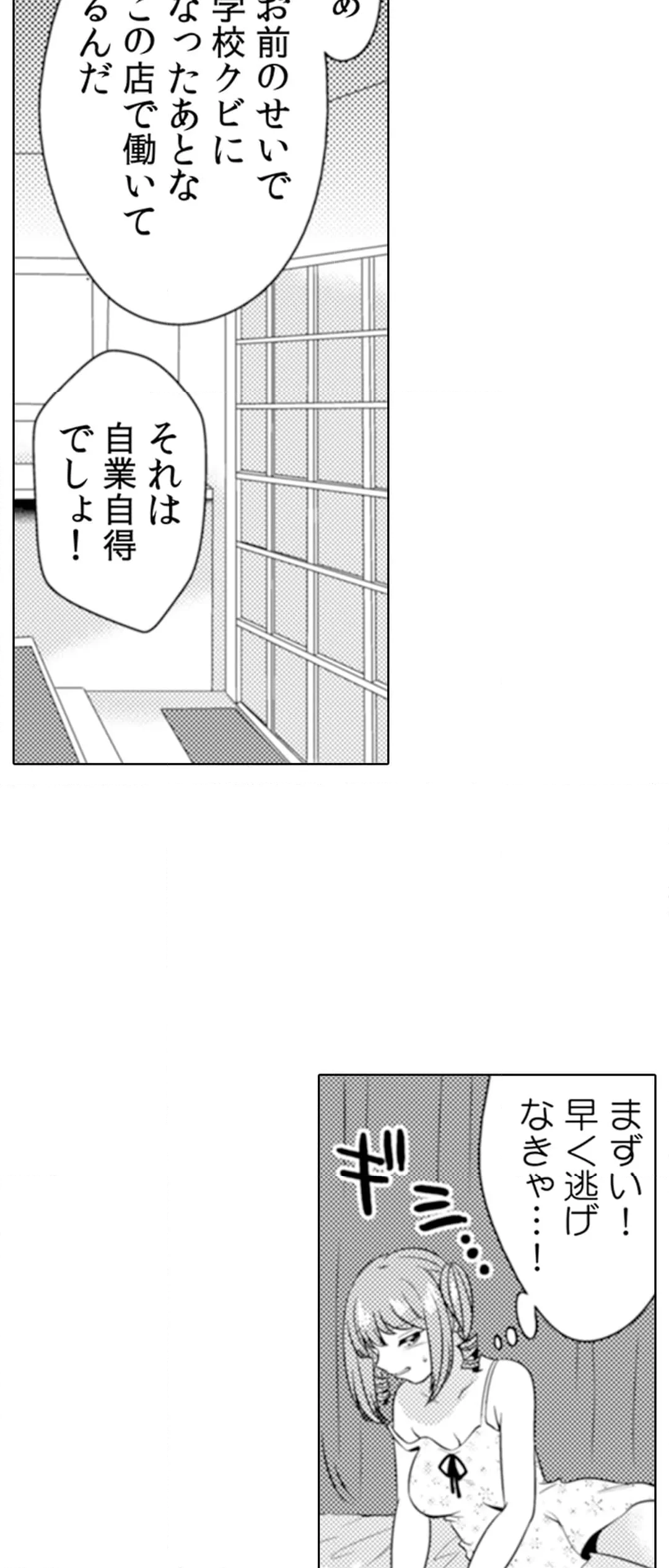 エッチの相手…間違えちゃった!?～修学旅行でヤンキー娘と初体験～ 第62話 - Page 3