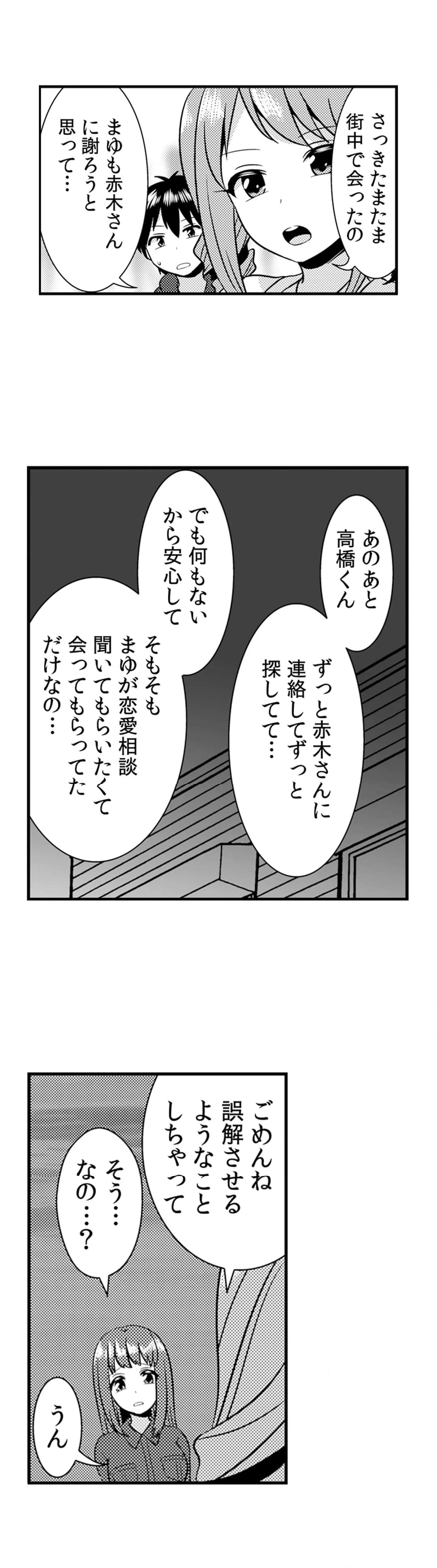 エッチの相手…間違えちゃった!?～修学旅行でヤンキー娘と初体験～ 第23話 - Page 6