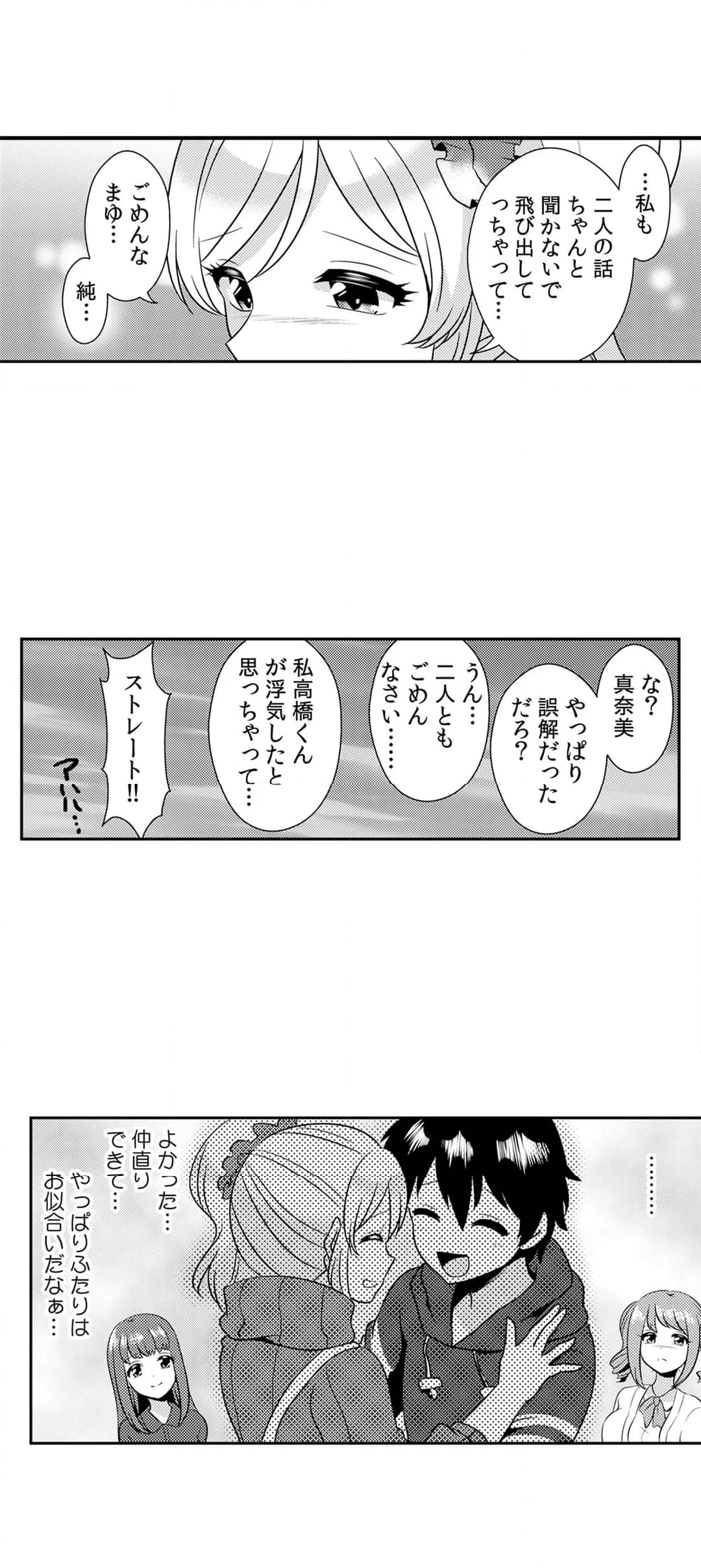 エッチの相手…間違えちゃった!?～修学旅行でヤンキー娘と初体験～ 第23話 - Page 7