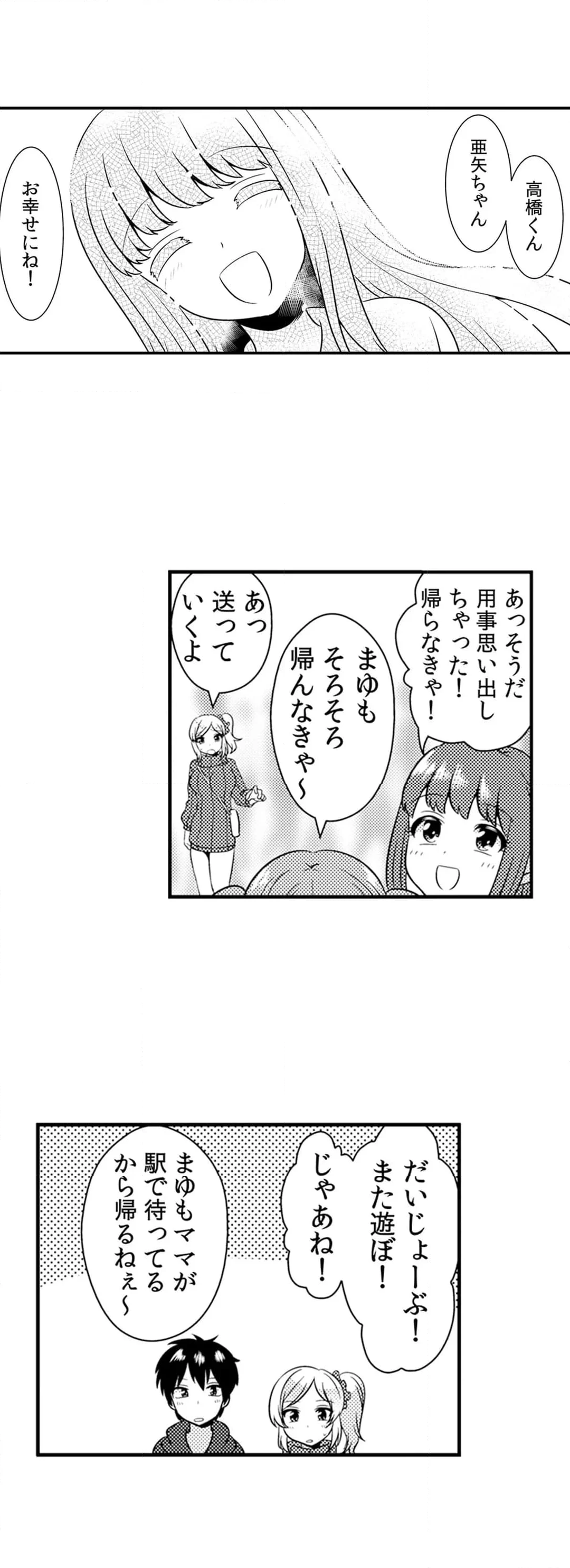 エッチの相手…間違えちゃった!?～修学旅行でヤンキー娘と初体験～ 第23話 - Page 8