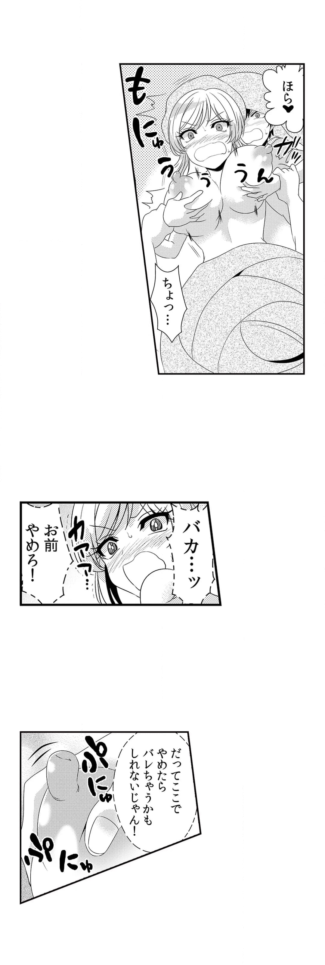 エッチの相手…間違えちゃった!?～修学旅行でヤンキー娘と初体験～ 第3話 - Page 16