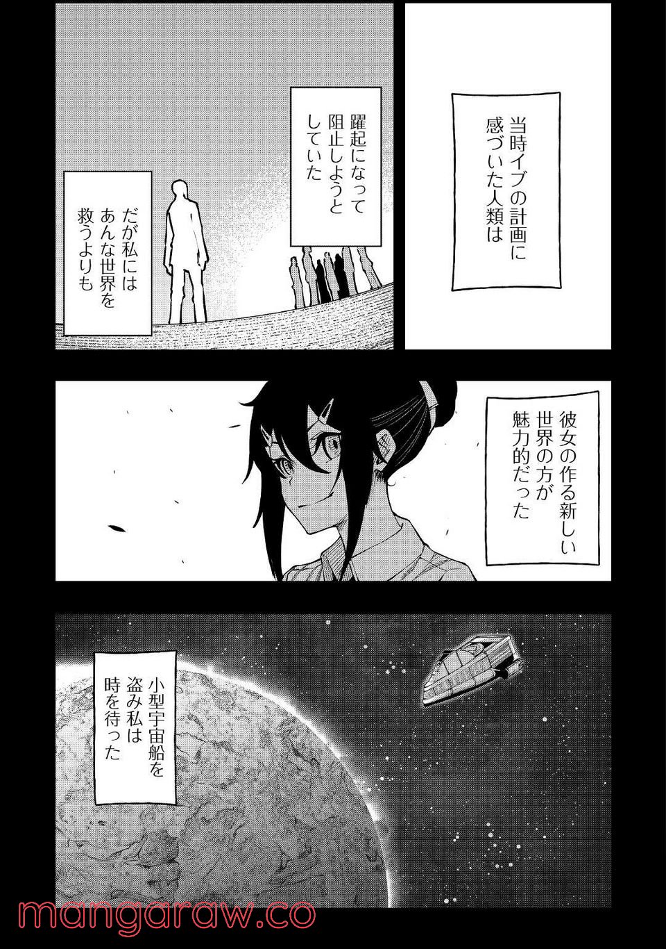 異星界転星 第19話 - Page 7