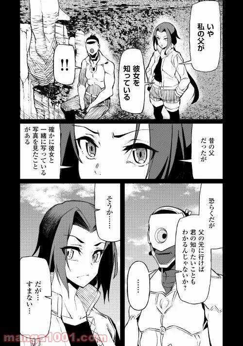 異星界転星 第14話 - Page 8