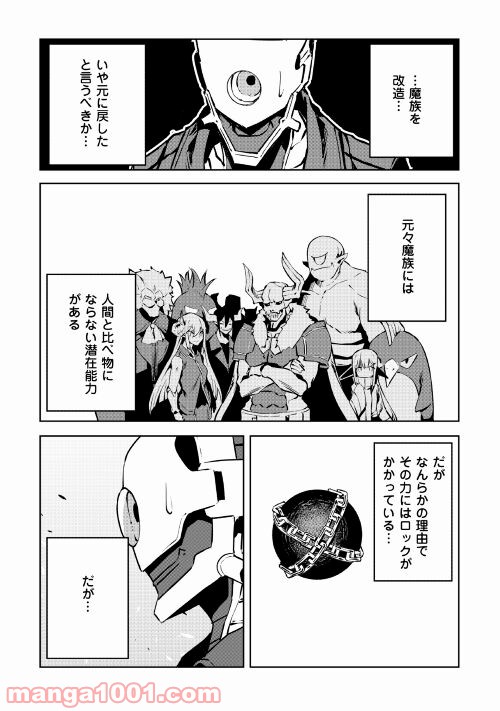 異星界転星 第9話 - Page 20