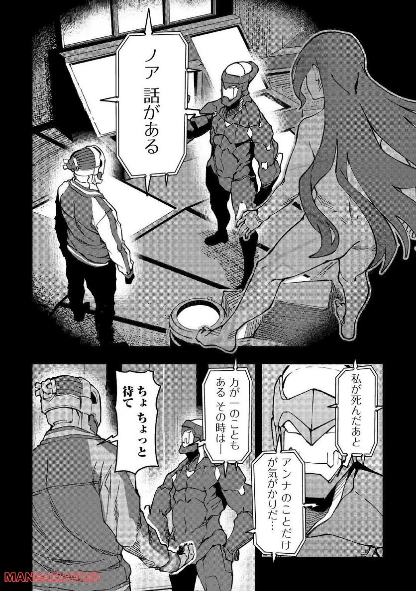 異星界転星 第21.5話 - Page 7