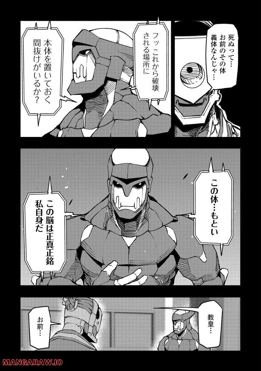 異星界転星 第21.5話 - Page 8