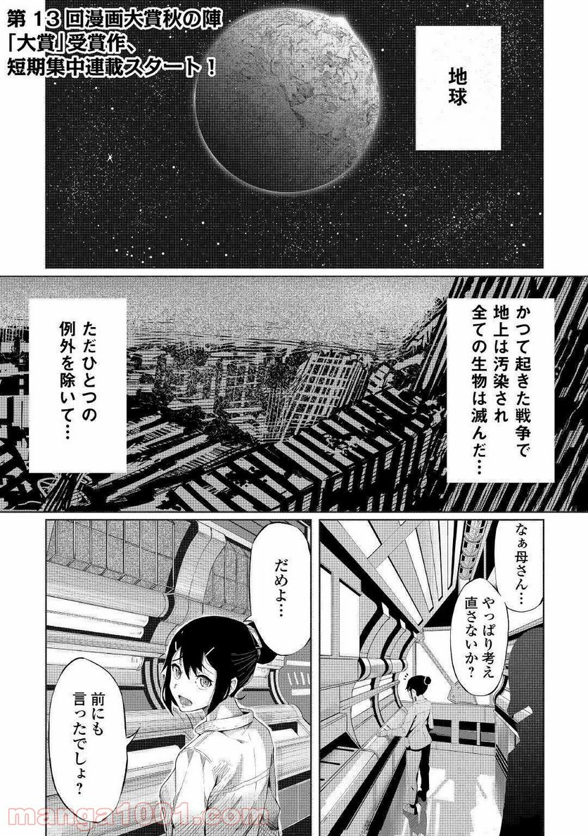 異星界転星 第1話 - Page 1